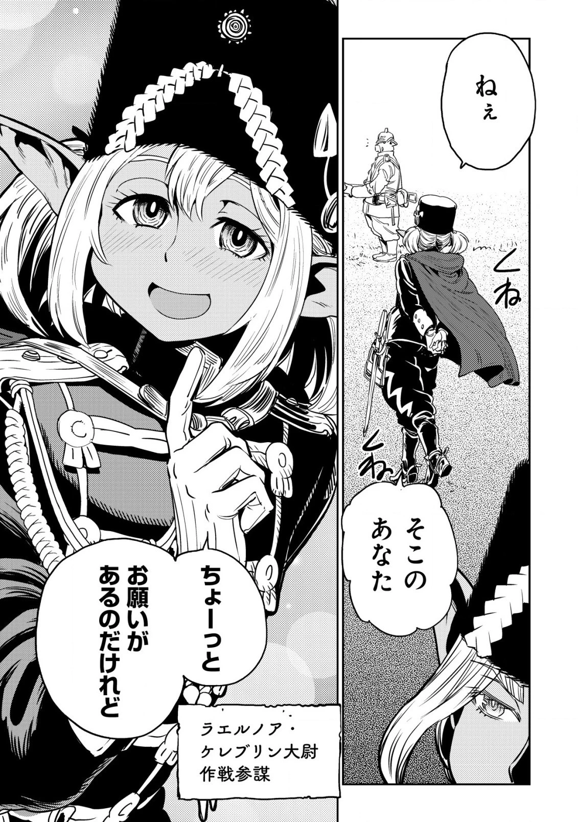 オルクセン王国史 ～野蛮なオークの国は、如何にして平和なエルフの国を焼き払うに至ったか～ 第4話 - 44