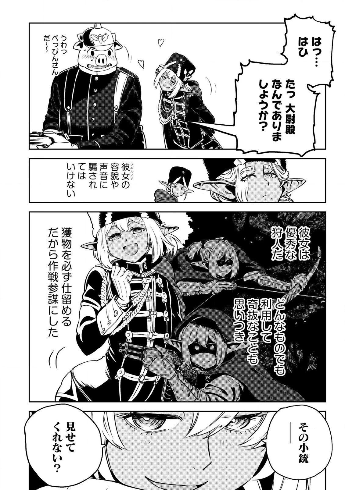 オルクセン王国史 ～野蛮なオークの国は、如何にして平和なエルフの国を焼き払うに至ったか～ 第4話 - 45