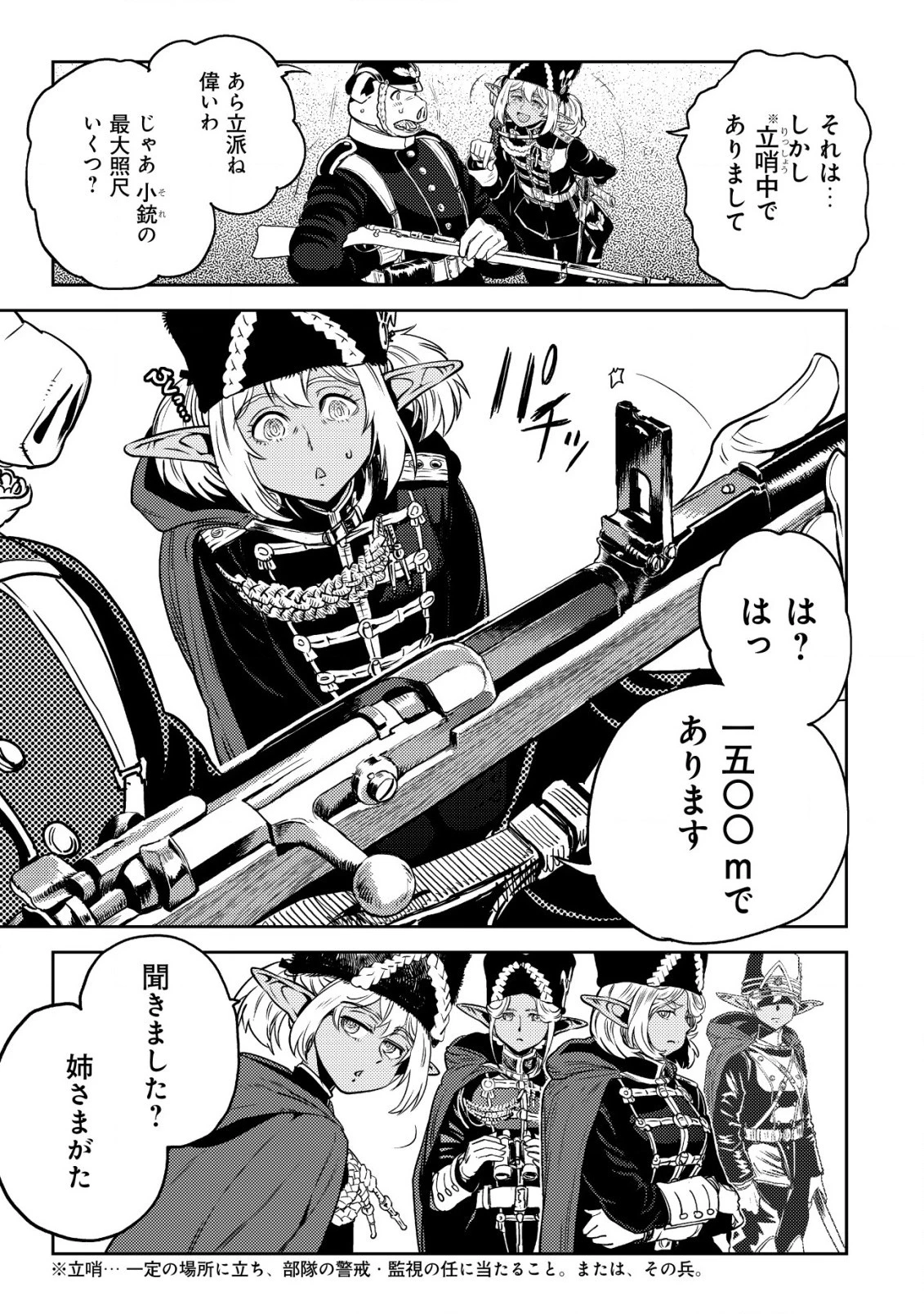 オルクセン王国史 ～野蛮なオークの国は、如何にして平和なエルフの国を焼き払うに至ったか～ 第4話 - 46