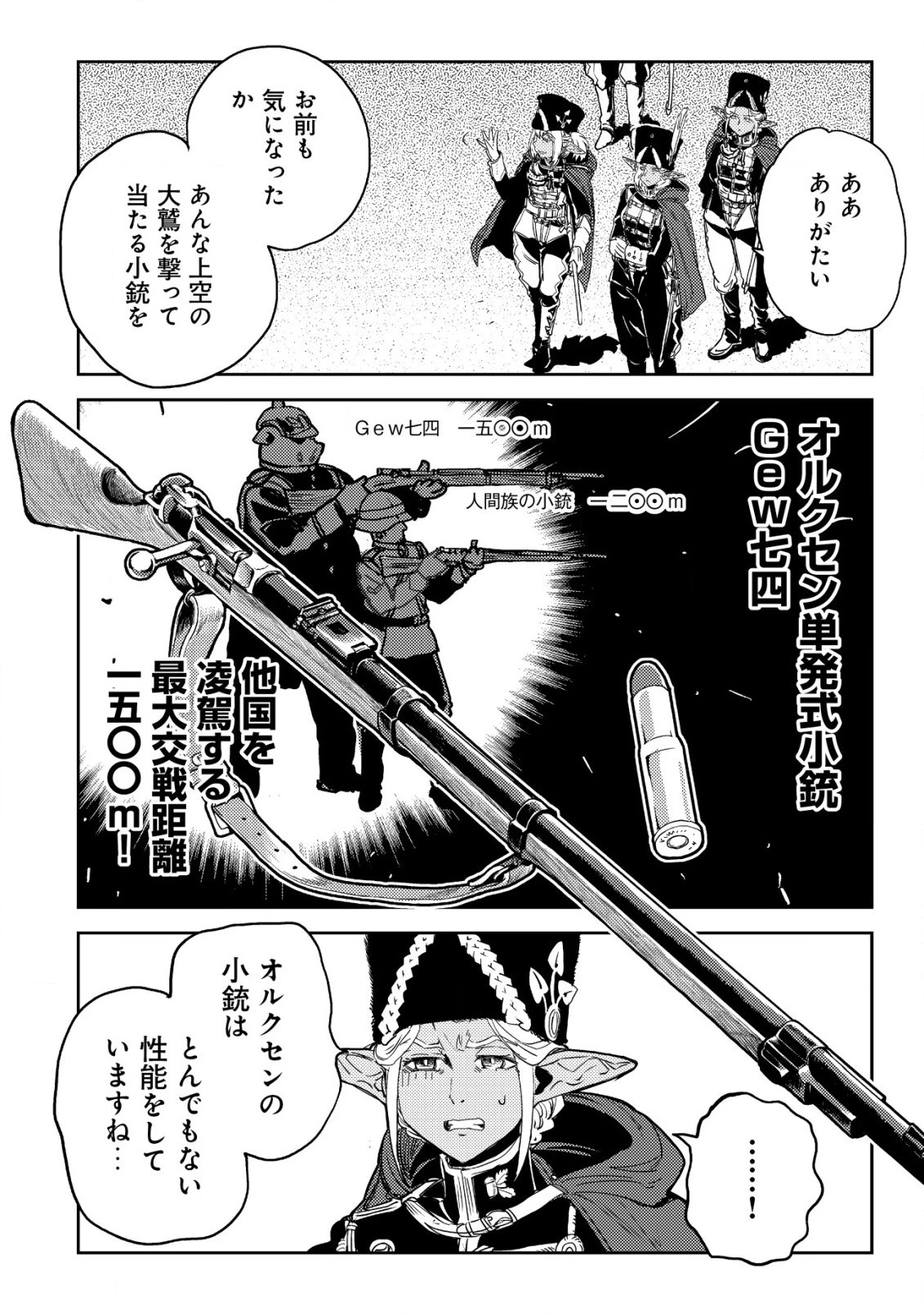 オルクセン王国史 ～野蛮なオークの国は、如何にして平和なエルフの国を焼き払うに至ったか～ 第4話 - 47