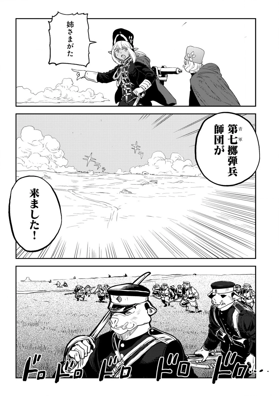 オルクセン王国史 ～野蛮なオークの国は、如何にして平和なエルフの国を焼き払うに至ったか～ 第4話 - 48