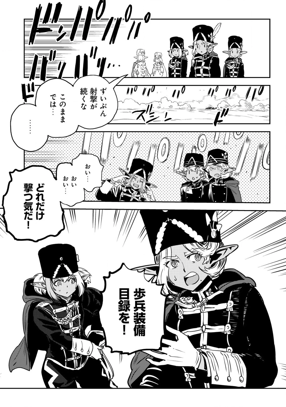 オルクセン王国史 ～野蛮なオークの国は、如何にして平和なエルフの国を焼き払うに至ったか～ 第4話 - 51