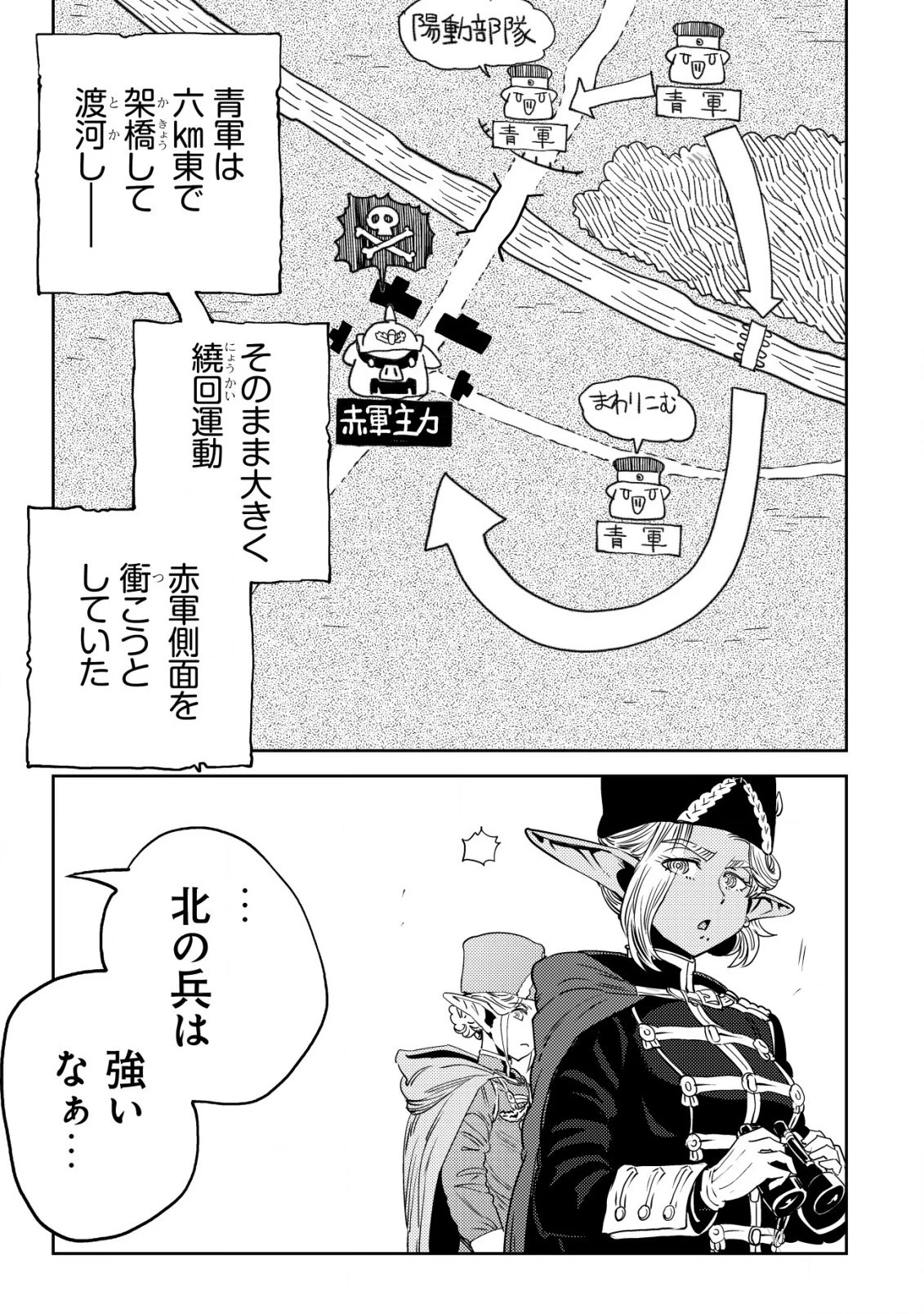 オルクセン王国史 ～野蛮なオークの国は、如何にして平和なエルフの国を焼き払うに至ったか～ 第4話 - 58