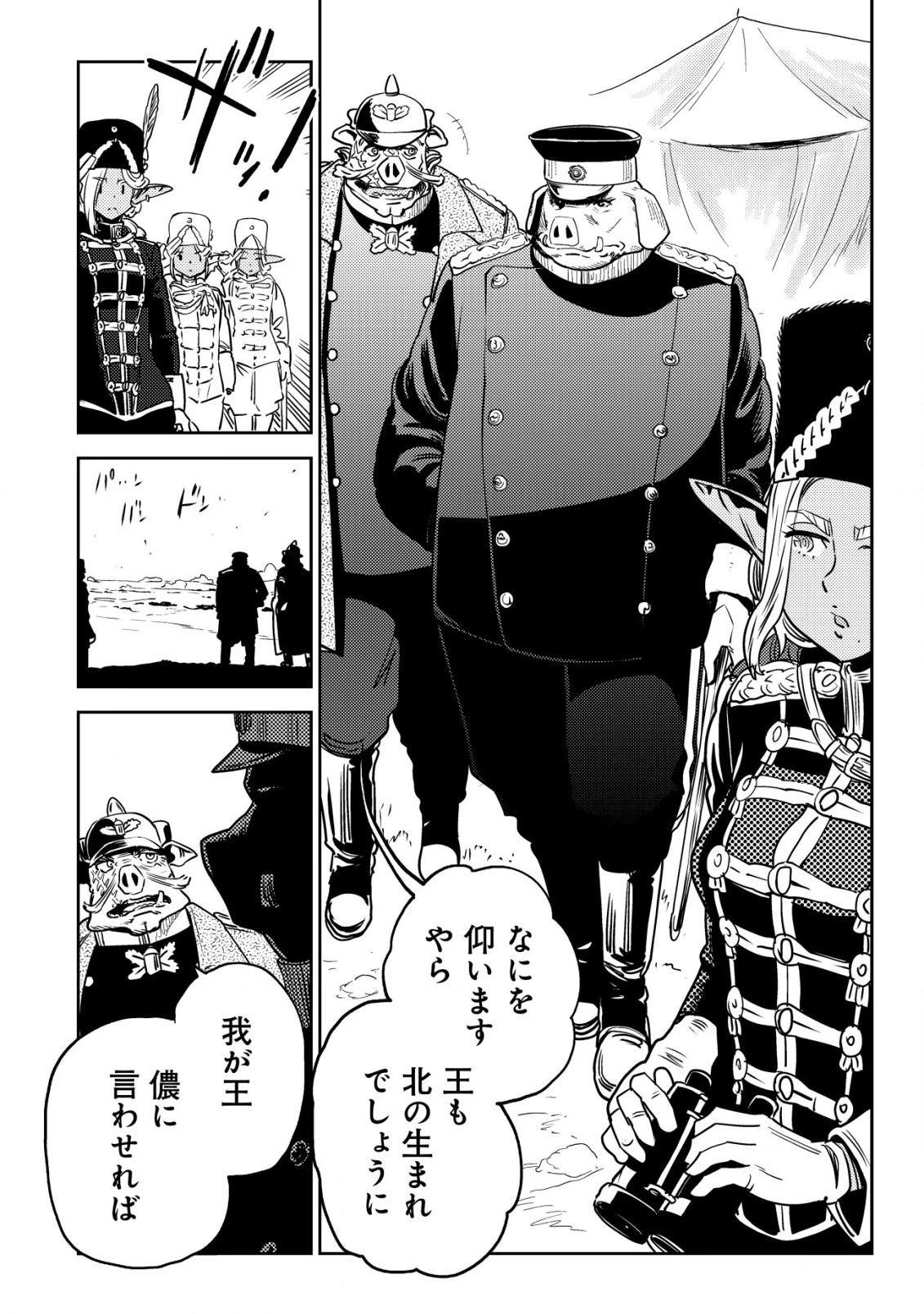 オルクセン王国史 ～野蛮なオークの国は、如何にして平和なエルフの国を焼き払うに至ったか～ 第4話 - 59