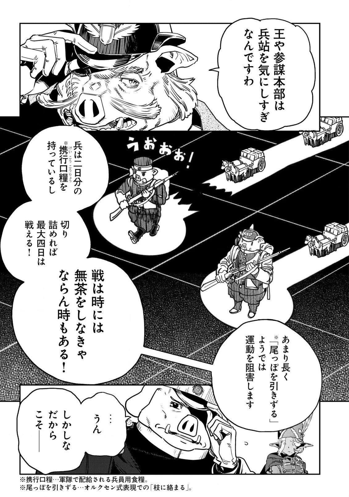 オルクセン王国史 ～野蛮なオークの国は、如何にして平和なエルフの国を焼き払うに至ったか～ 第4話 - 60