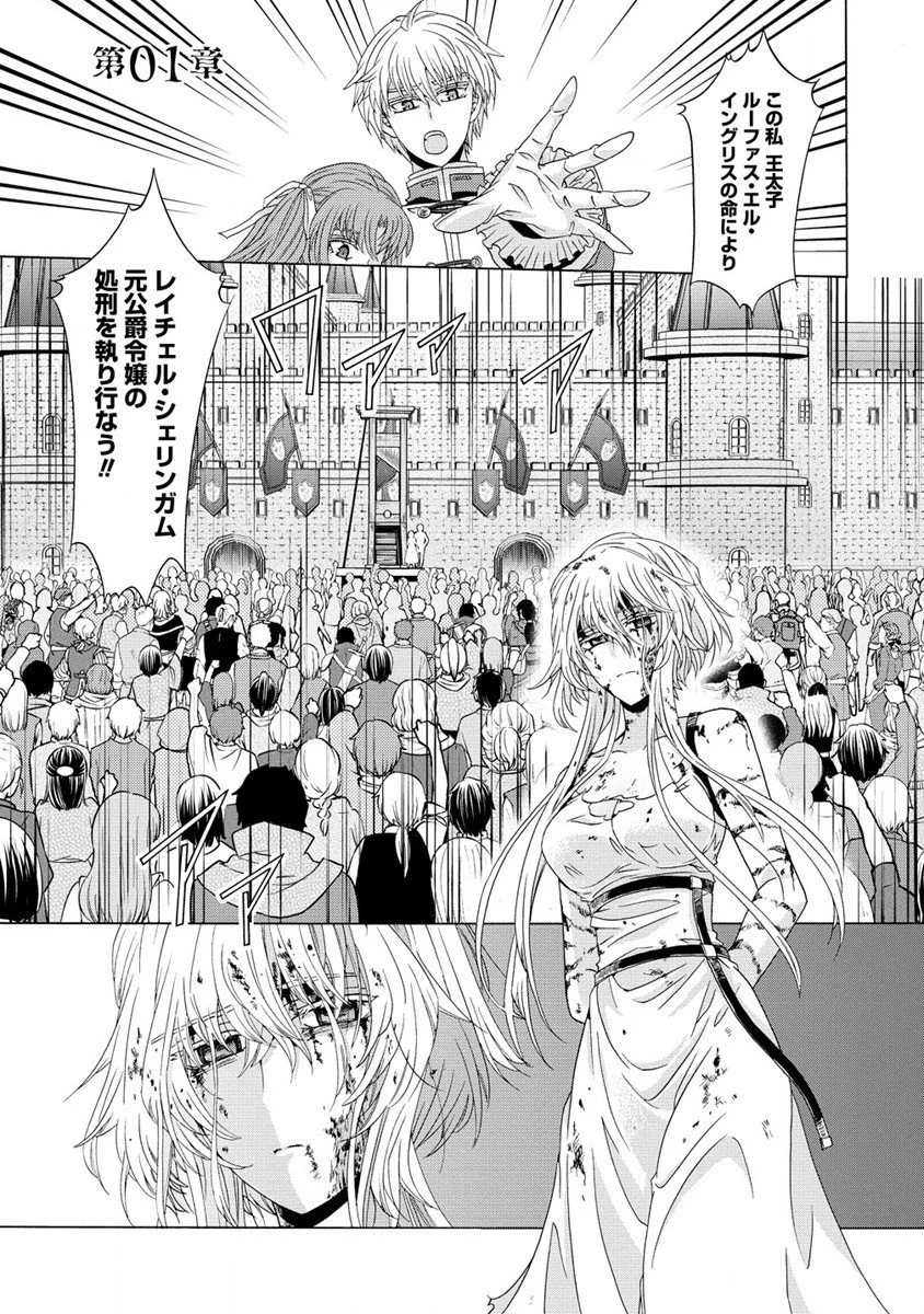 「死霊術師など穢らわしい」と処刑されたので、魔族に転身します。 第1話 - 2