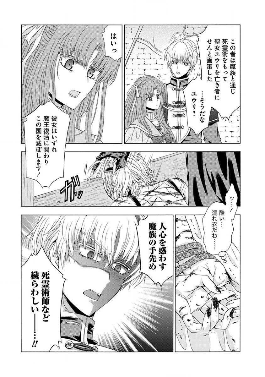 「死霊術師など穢らわしい」と処刑されたので、魔族に転身します。 第1話 - 3