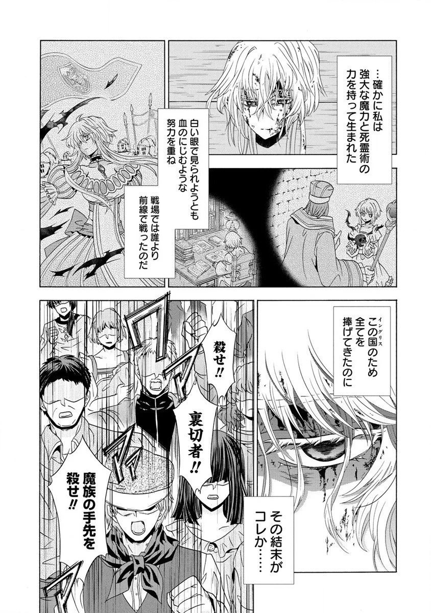「死霊術師など穢らわしい」と処刑されたので、魔族に転身します。 第1話 - 4