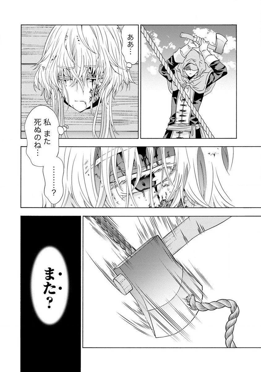 「死霊術師など穢らわしい」と処刑されたので、魔族に転身します。 第1話 - 5