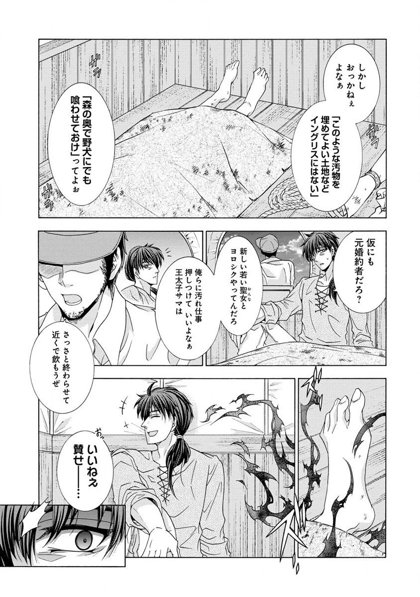 「死霊術師など穢らわしい」と処刑されたので、魔族に転身します。 第1話 - 12