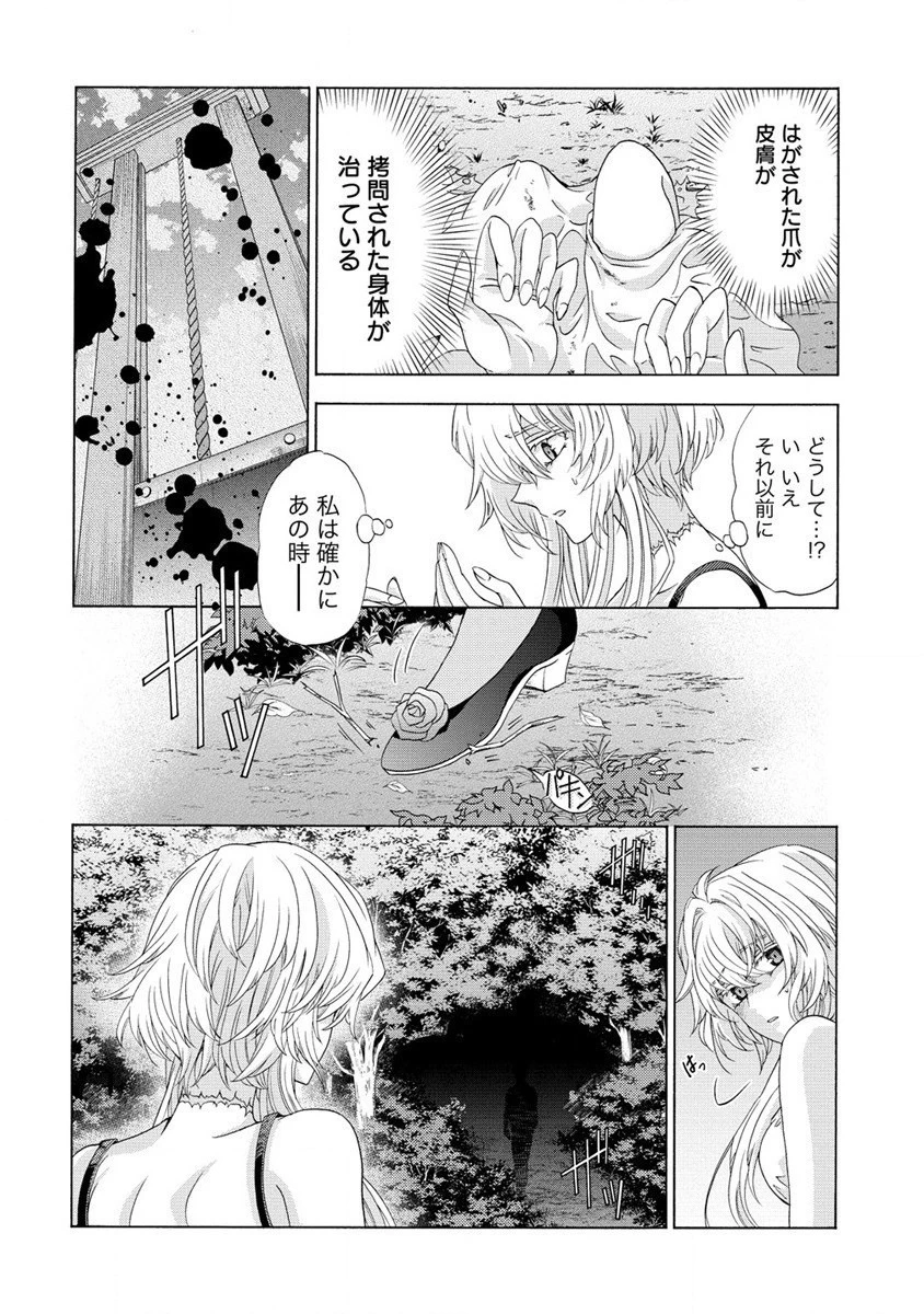 「死霊術師など穢らわしい」と処刑されたので、魔族に転身します。 第1話 - 17