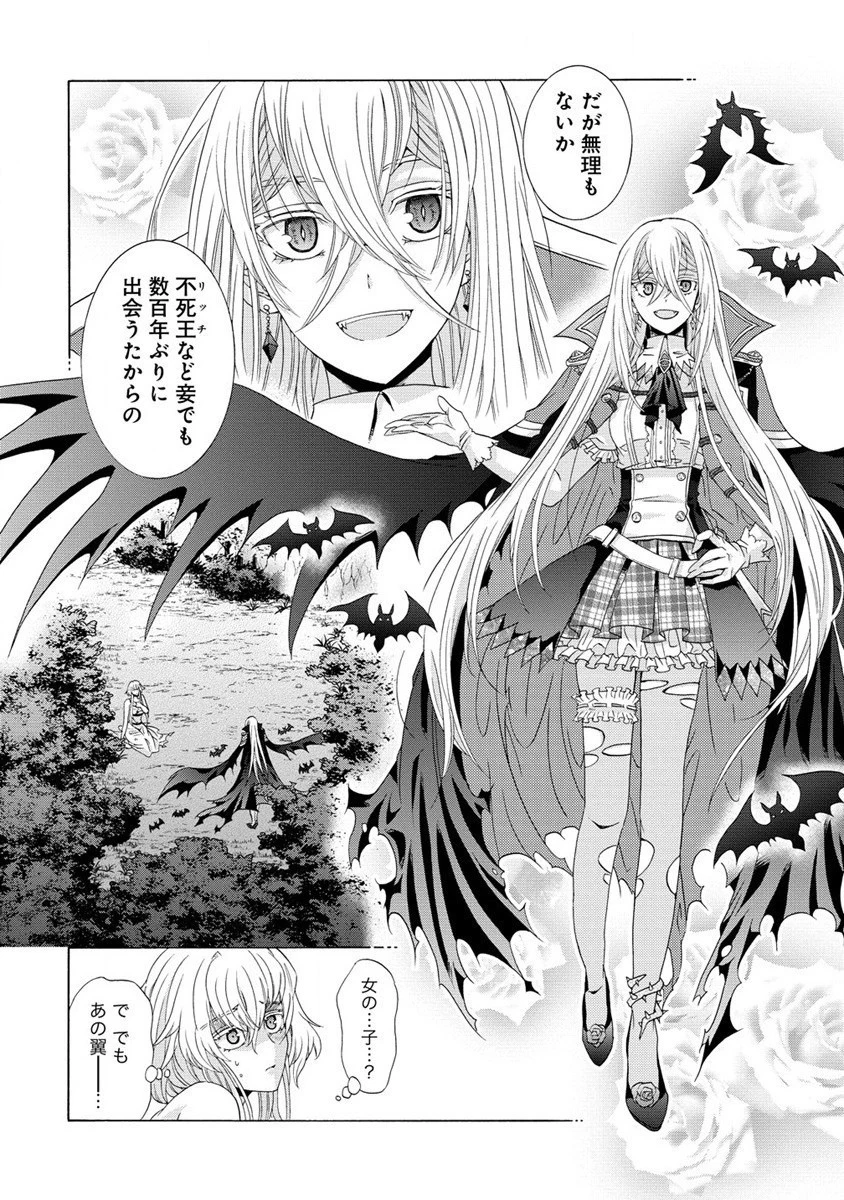 「死霊術師など穢らわしい」と処刑されたので、魔族に転身します。 第1話 - 19