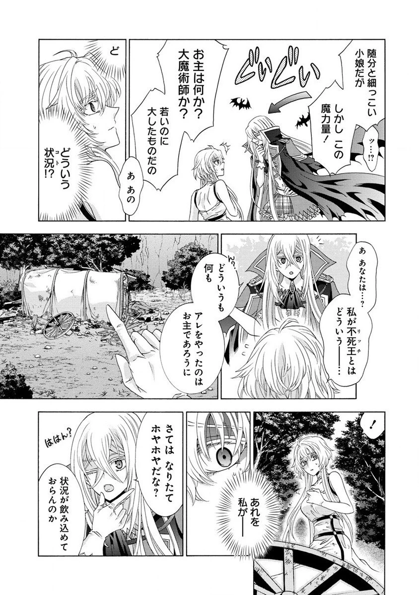 「死霊術師など穢らわしい」と処刑されたので、魔族に転身します。 第1話 - 20