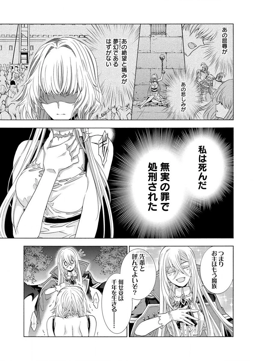 「死霊術師など穢らわしい」と処刑されたので、魔族に転身します。 第1話 - 22