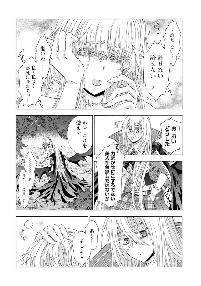 「死霊術師など穢らわしい」と処刑されたので、魔族に転身します。 第1話 - 23