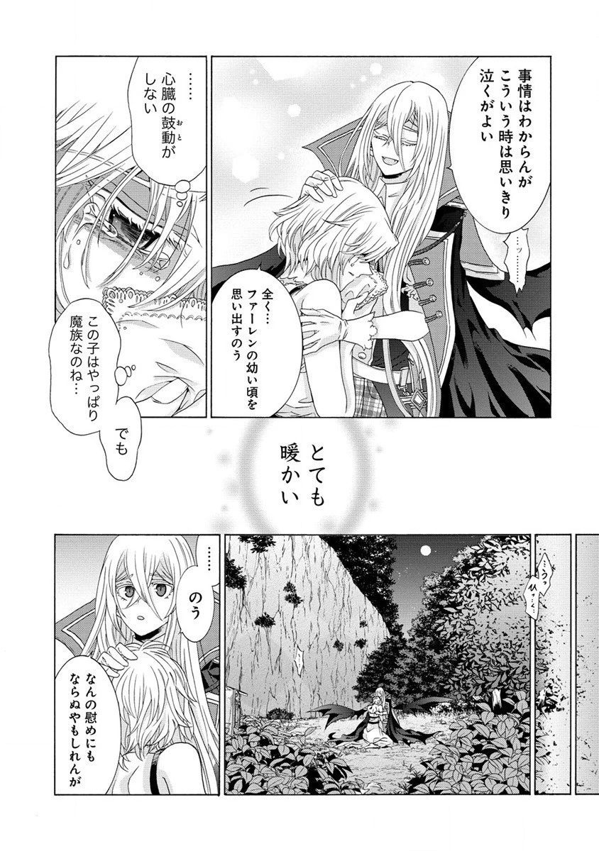「死霊術師など穢らわしい」と処刑されたので、魔族に転身します。 第1話 - 24