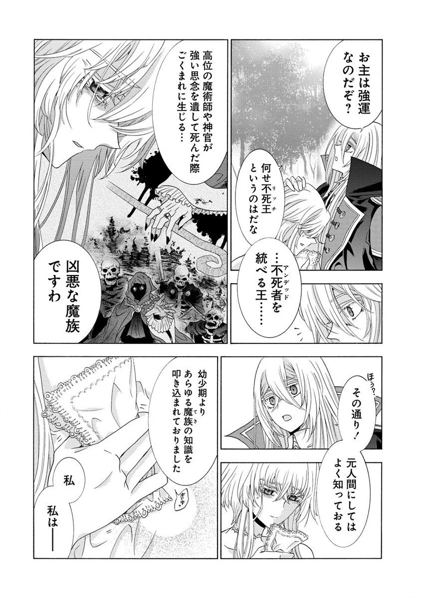 「死霊術師など穢らわしい」と処刑されたので、魔族に転身します。 第1話 - 25