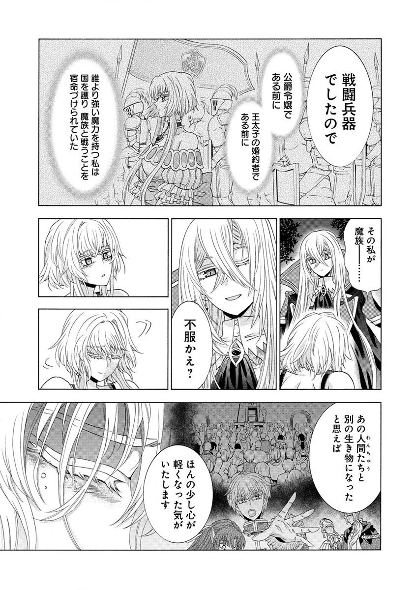 「死霊術師など穢らわしい」と処刑されたので、魔族に転身します。 第1話 - 26
