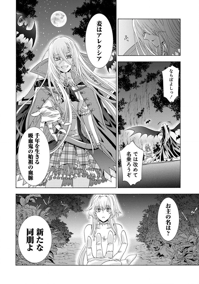 「死霊術師など穢らわしい」と処刑されたので、魔族に転身します。 第1話 - 27