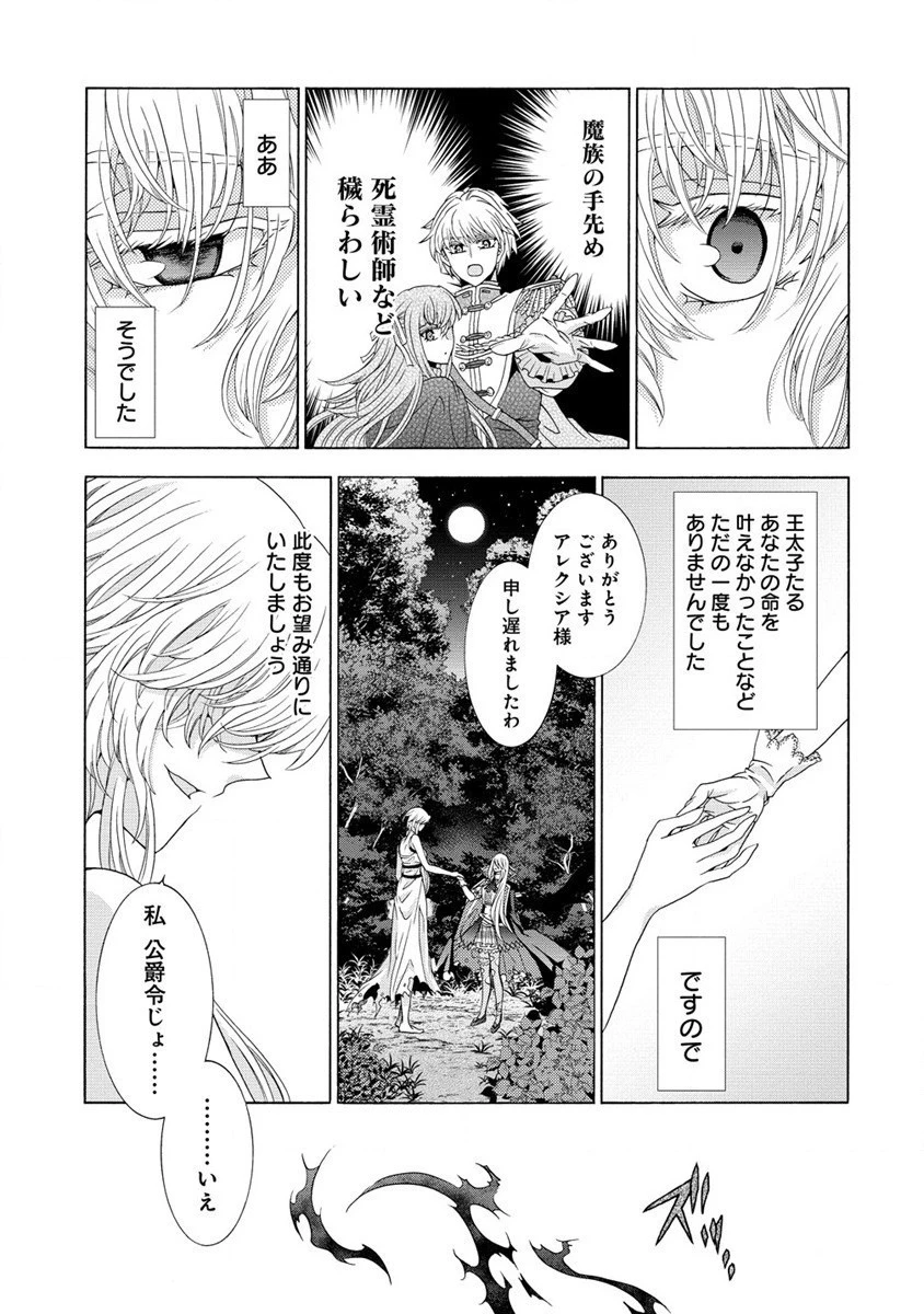 「死霊術師など穢らわしい」と処刑されたので、魔族に転身します。 第1話 - 28