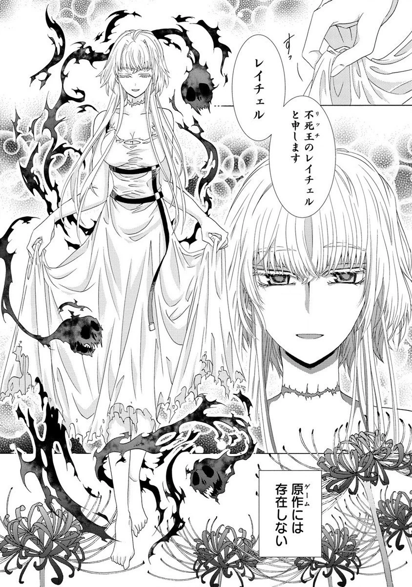 「死霊術師など穢らわしい」と処刑されたので、魔族に転身します。 第1話 - 29