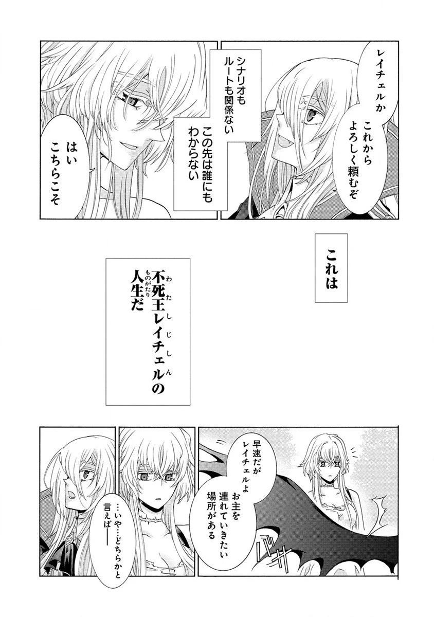 「死霊術師など穢らわしい」と処刑されたので、魔族に転身します。 第1話 - 30