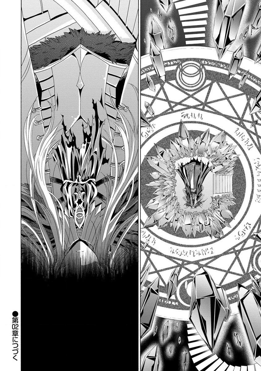 「死霊術師など穢らわしい」と処刑されたので、魔族に転身します。 第1話 - 33