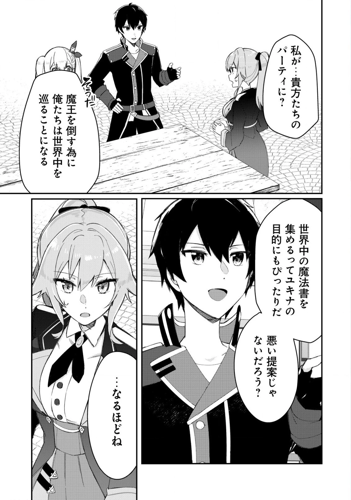 追放された付与魔法使いの成り上がり 第12話 - 2