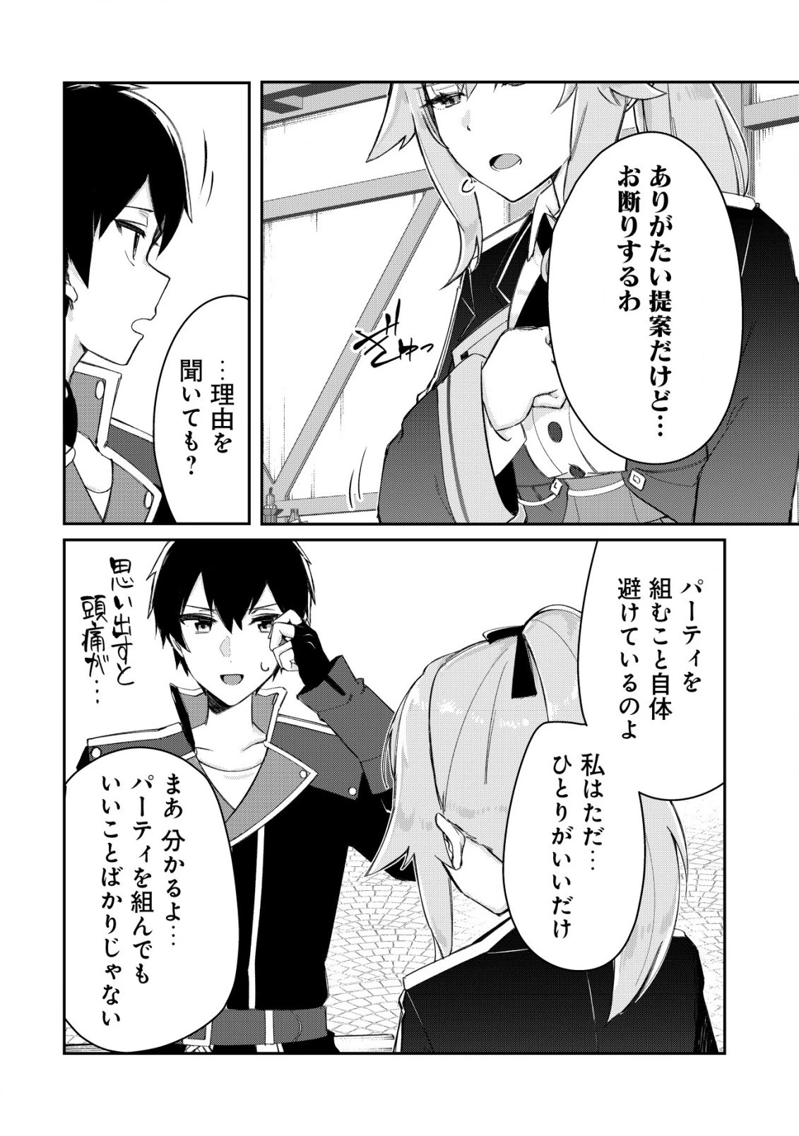 追放された付与魔法使いの成り上がり 第12話 - 3