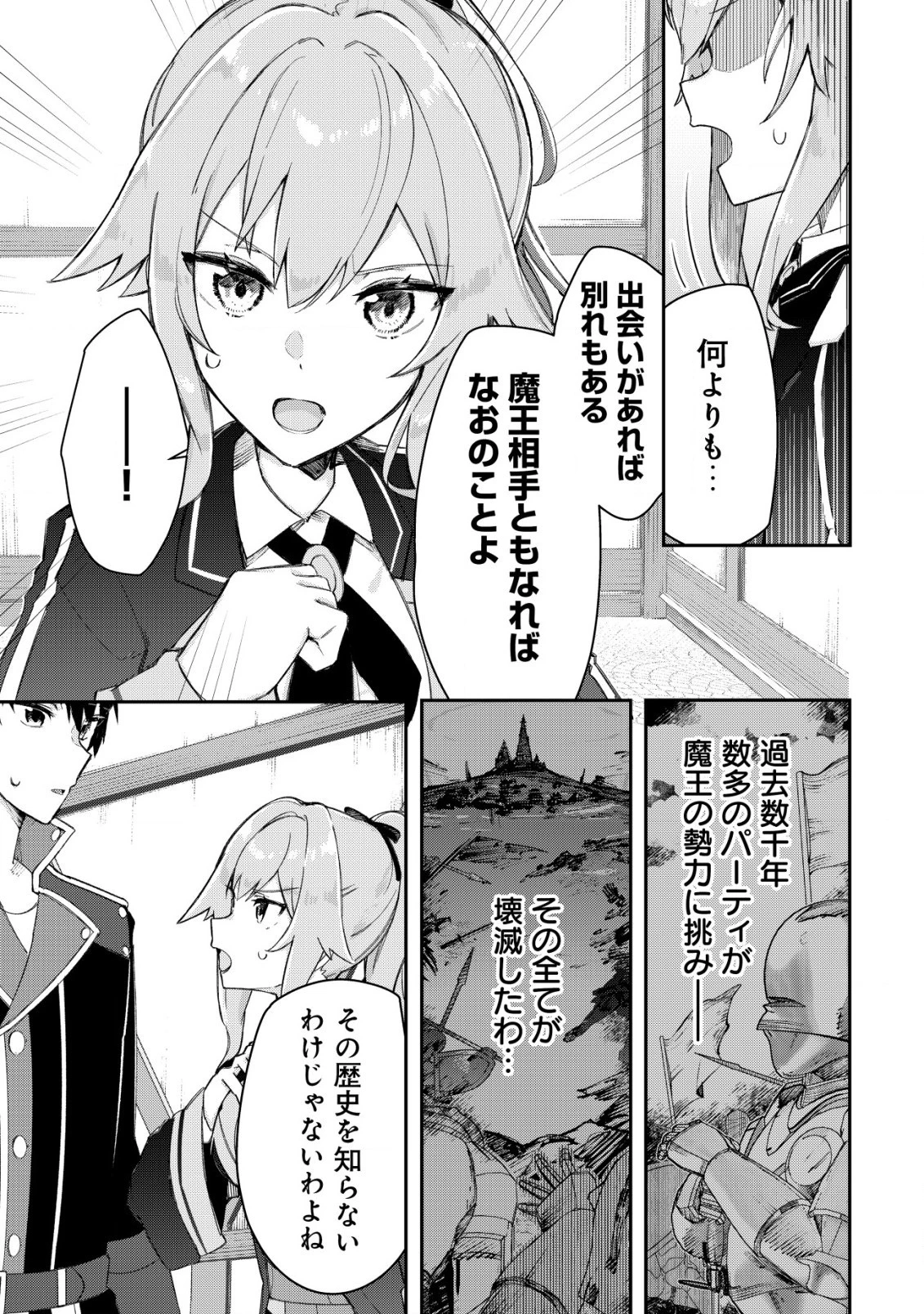 追放された付与魔法使いの成り上がり 第12話 - 4