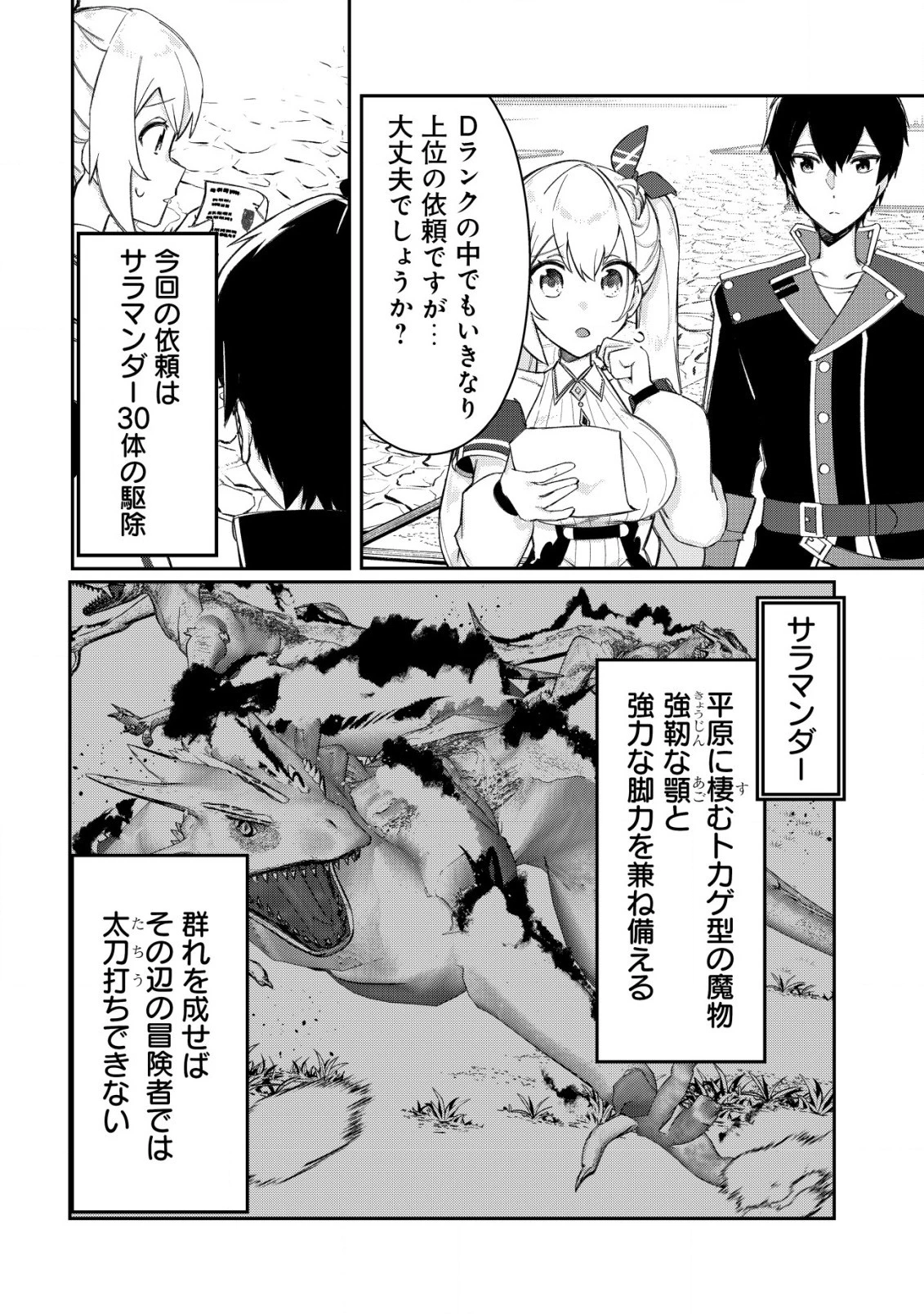追放された付与魔法使いの成り上がり 第12話 - 9