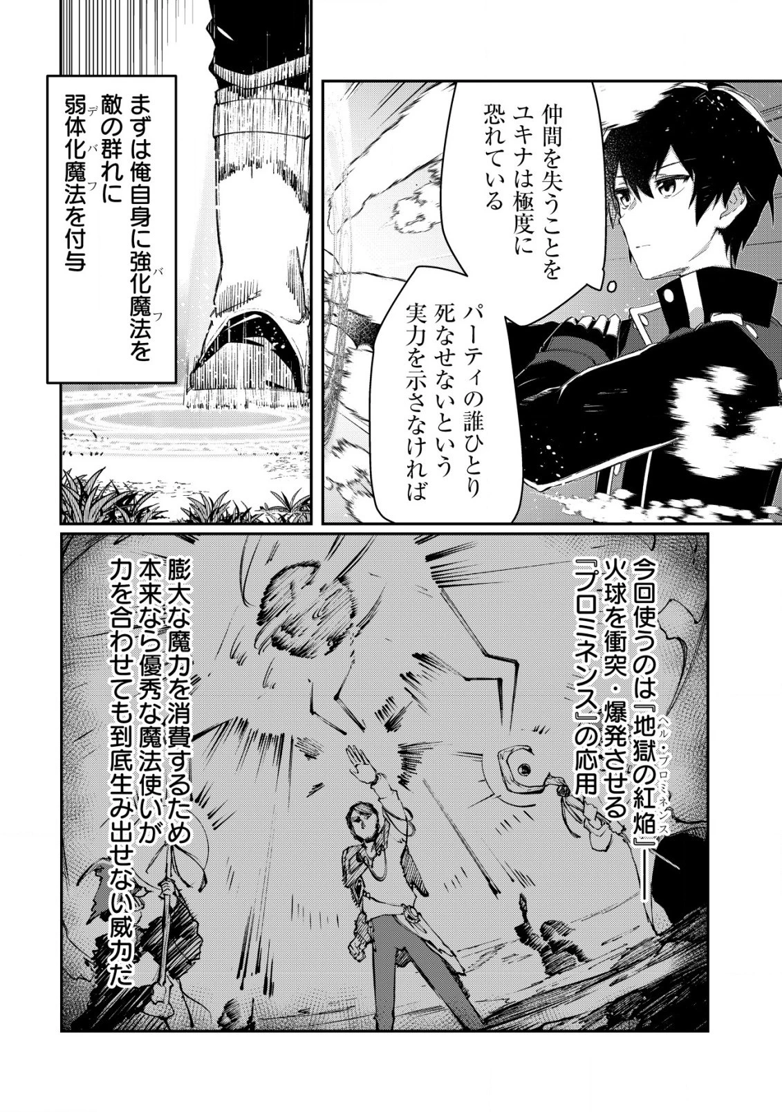 追放された付与魔法使いの成り上がり 第12話 - 21