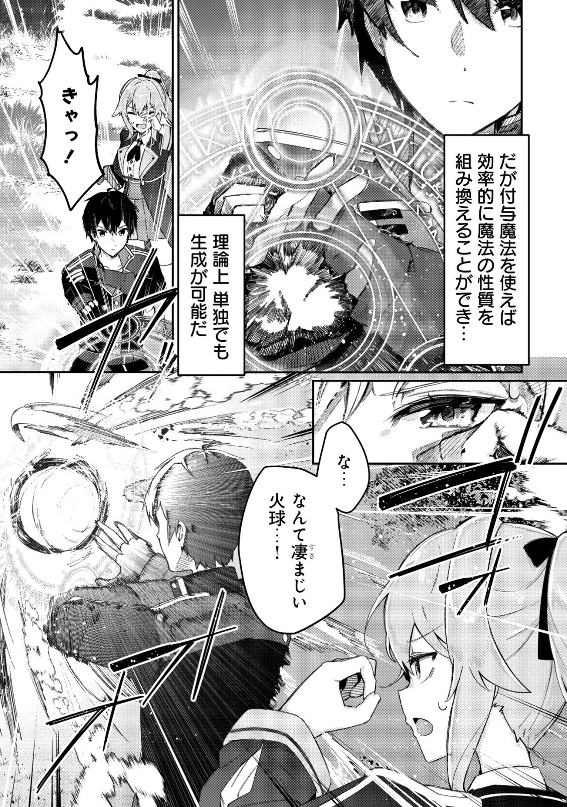 追放された付与魔法使いの成り上がり 第12話 - 22