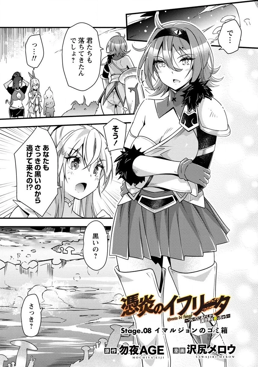 憑炎のイフリータ～ついでにアタシが異世界を救っちゃう～ 第8話 - 1