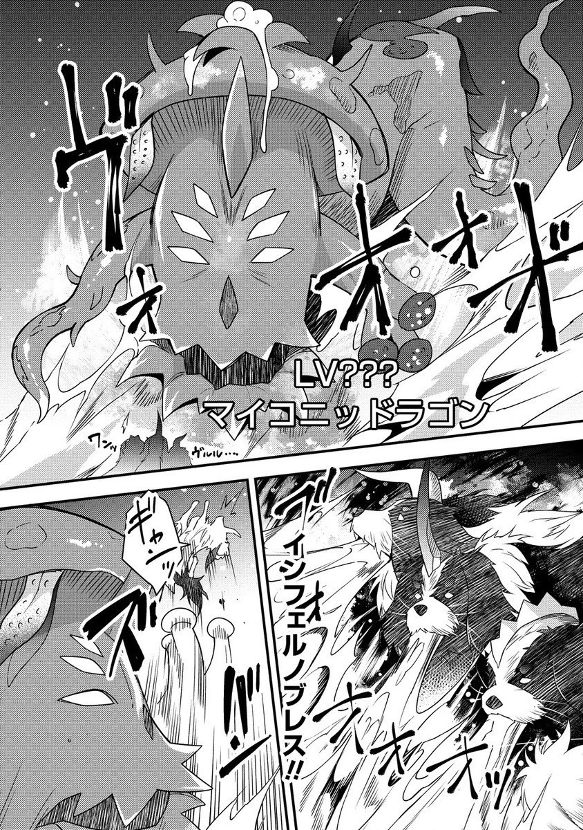 憑炎のイフリータ～ついでにアタシが異世界を救っちゃう～ 第8話 - 8