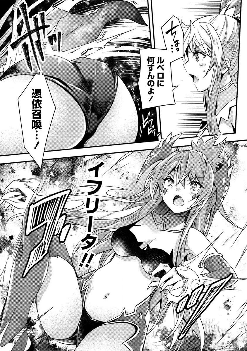 憑炎のイフリータ～ついでにアタシが異世界を救っちゃう～ 第8話 - 9