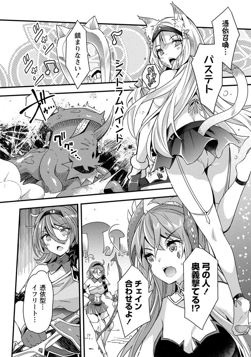 憑炎のイフリータ～ついでにアタシが異世界を救っちゃう～ 第8話 - 10