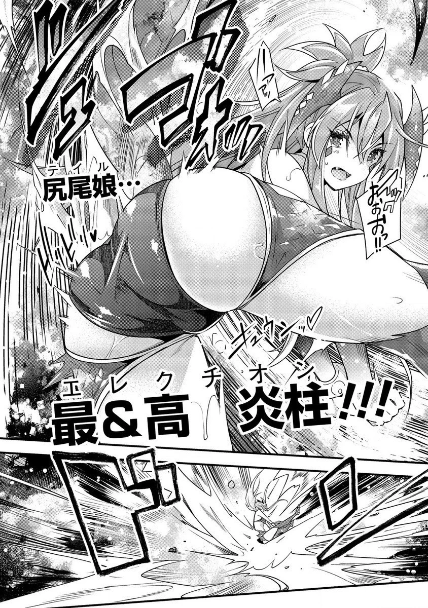 憑炎のイフリータ～ついでにアタシが異世界を救っちゃう～ 第8話 - 12