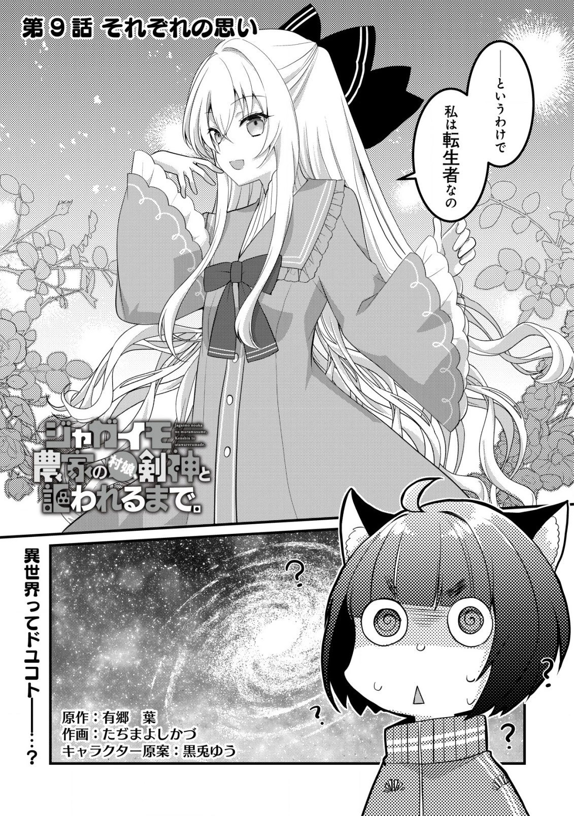 ジャガイモ農家の村娘、剣神と謳われるまで。 第9話 - 1