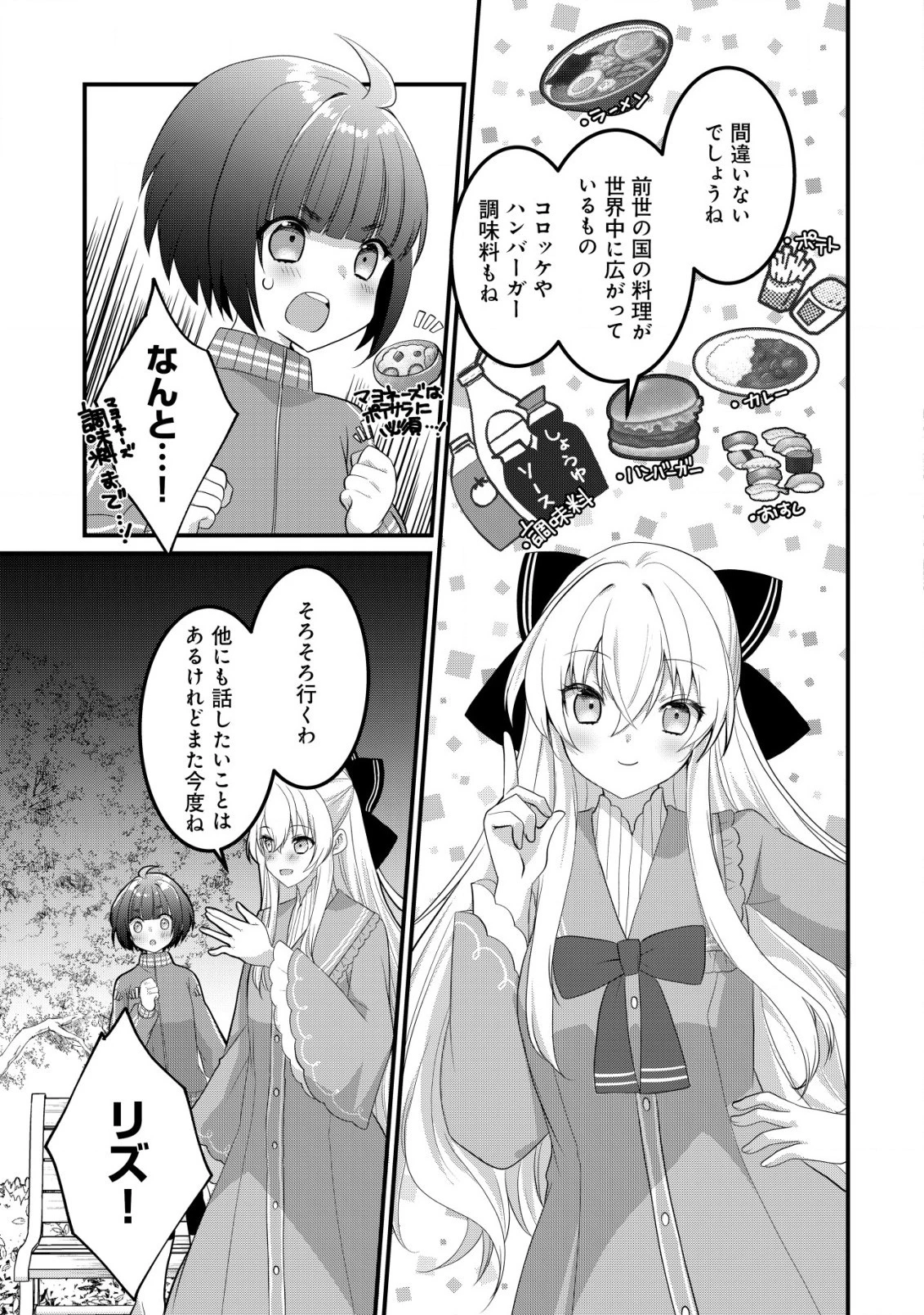 ジャガイモ農家の村娘、剣神と謳われるまで。 第9話 - 3