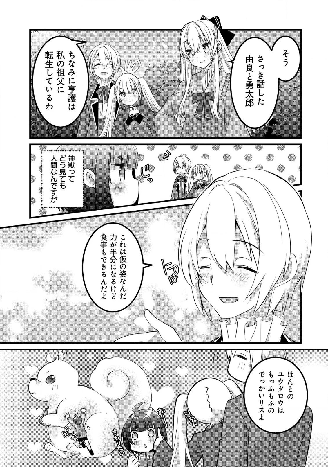 ジャガイモ農家の村娘、剣神と謳われるまで。 第9話 - 5