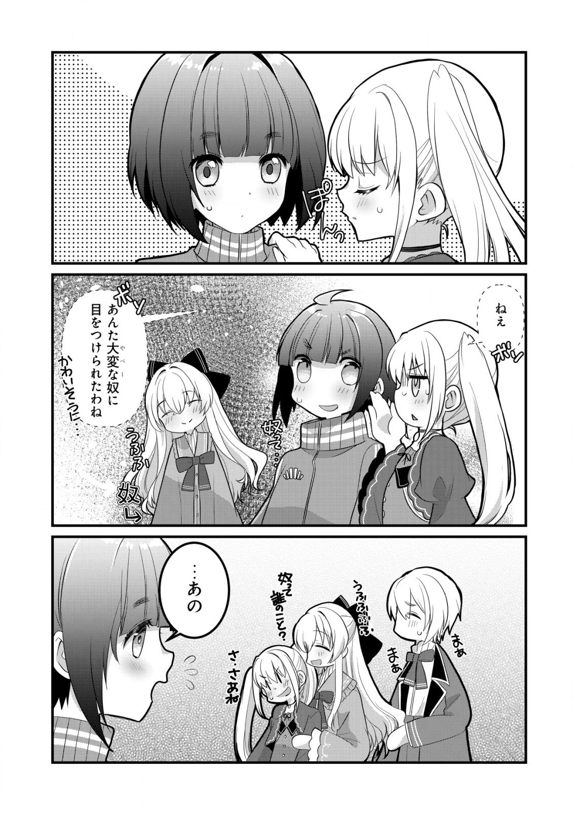 ジャガイモ農家の村娘、剣神と謳われるまで。 第9話 - 6