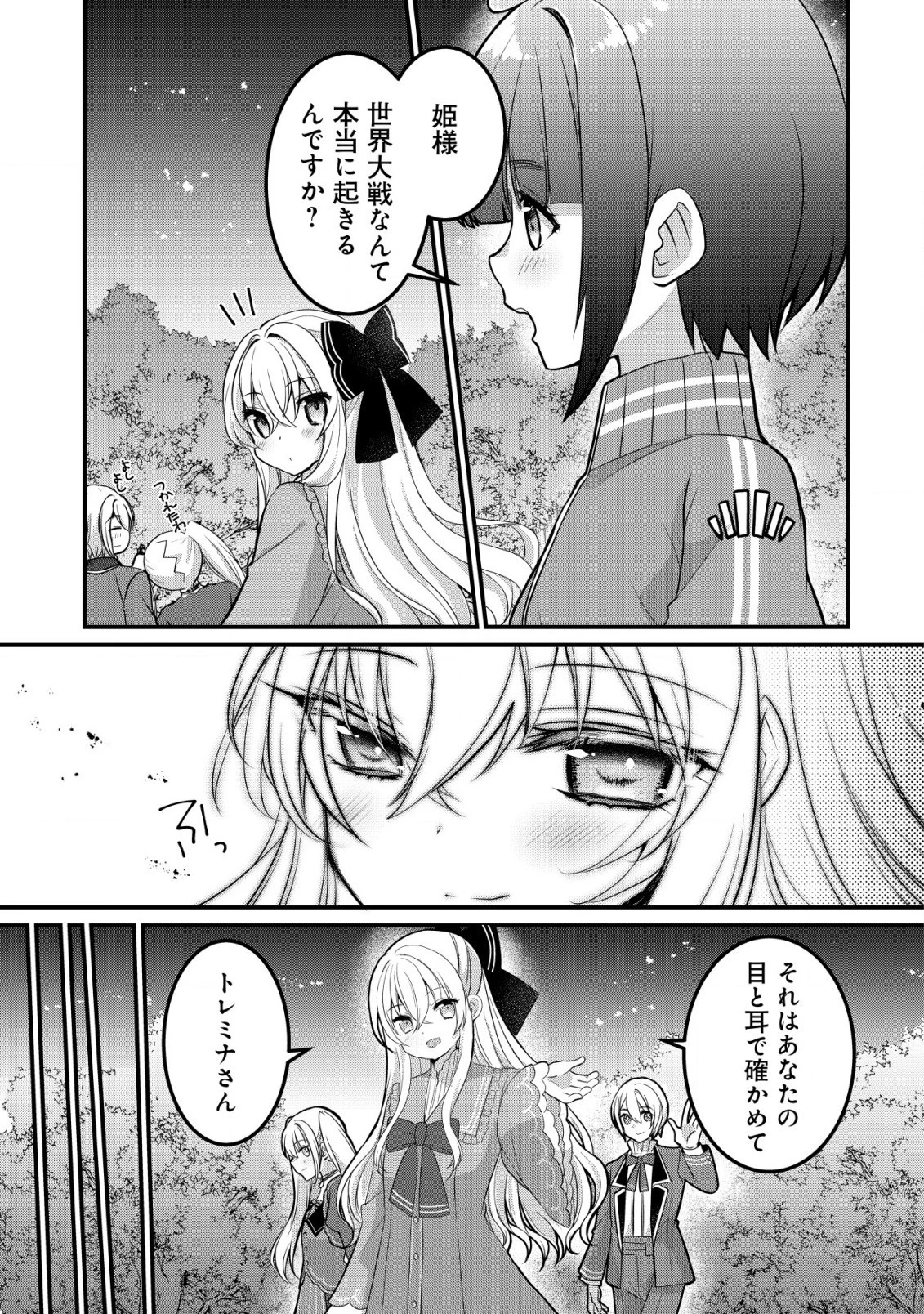 ジャガイモ農家の村娘、剣神と謳われるまで。 第9話 - 7