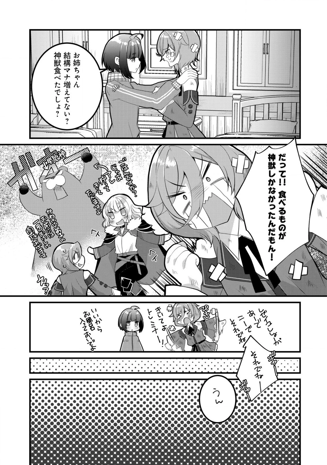 ジャガイモ農家の村娘、剣神と謳われるまで。 第9話 - 9