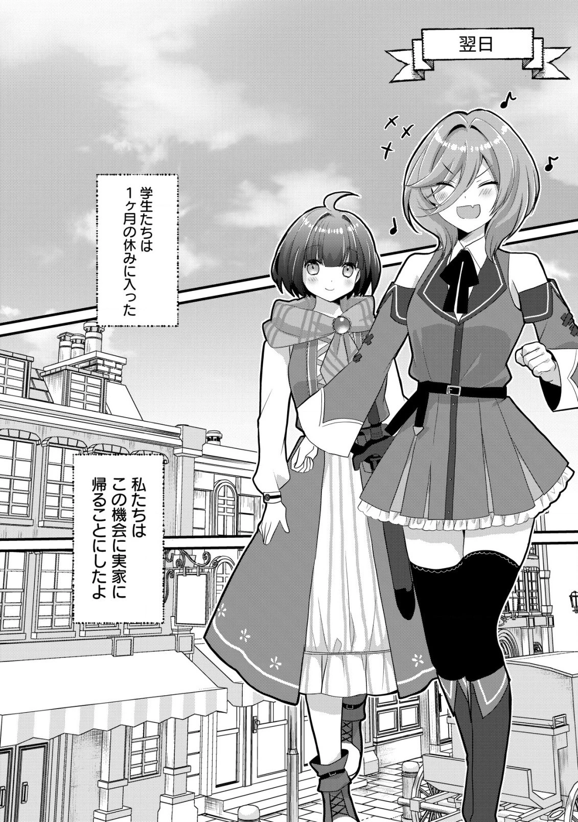 ジャガイモ農家の村娘、剣神と謳われるまで。 第9話 - 10