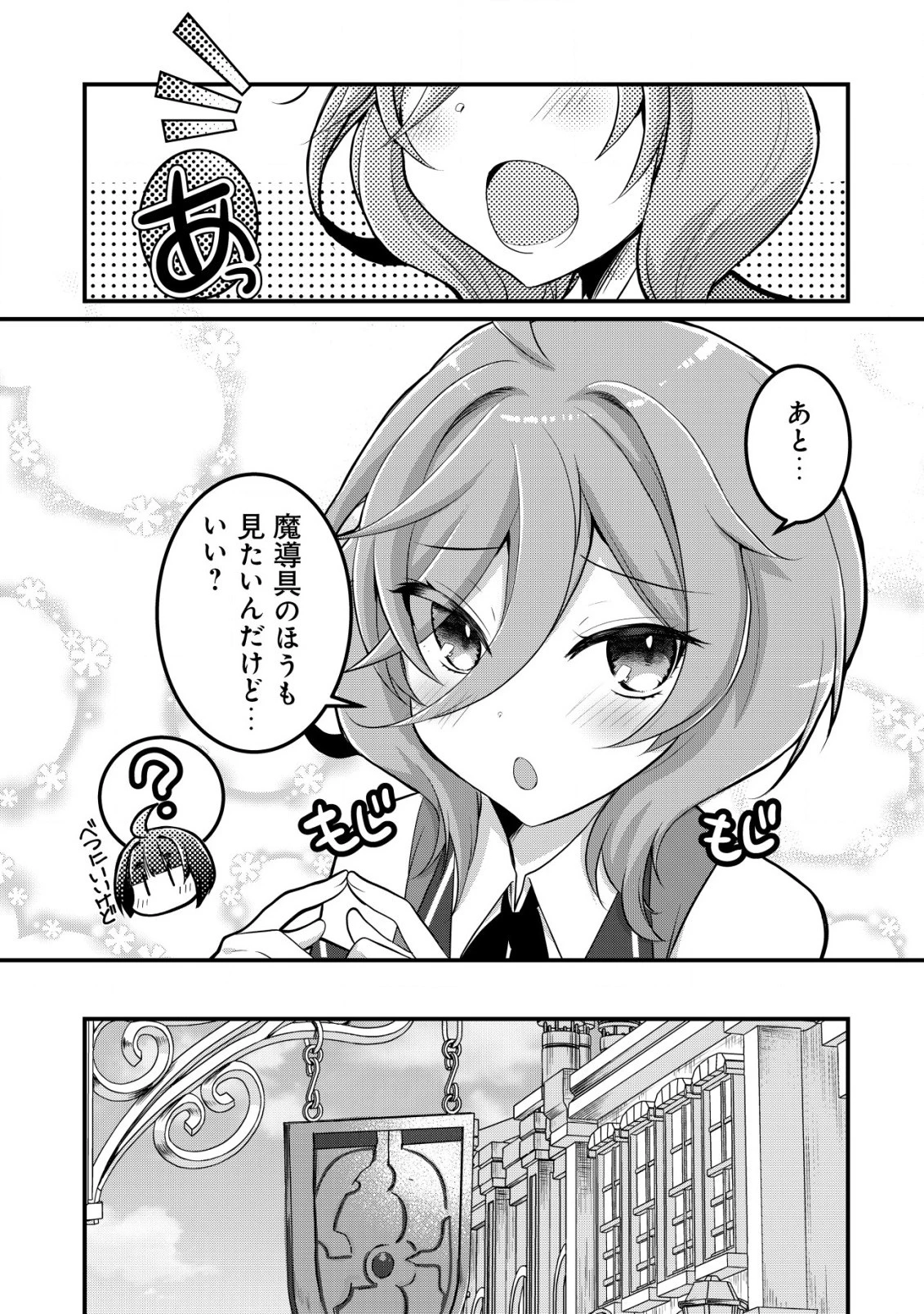 ジャガイモ農家の村娘、剣神と謳われるまで。 第9話 - 12