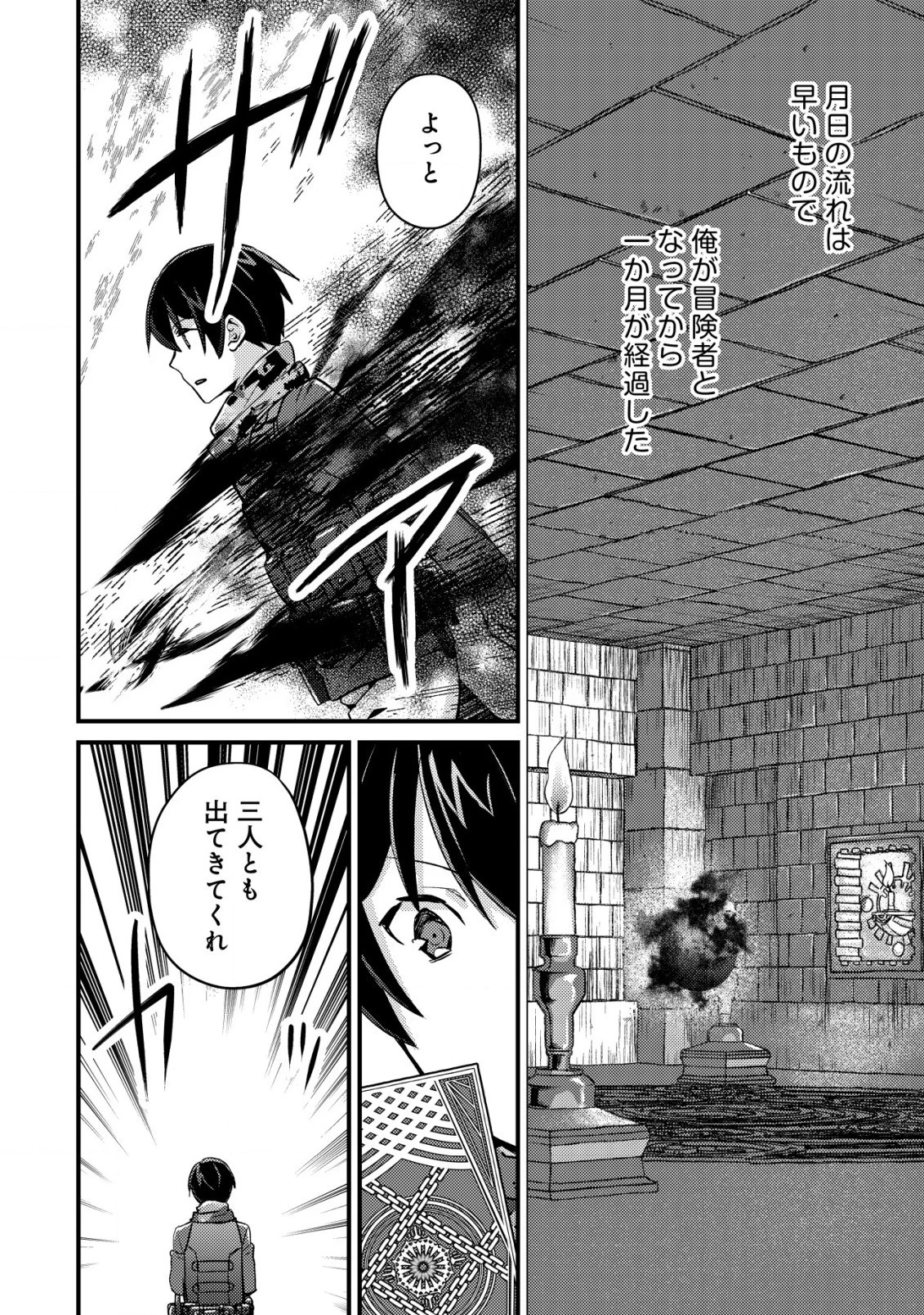 モブ高生の俺でも冒険者になればリア充になれますか? 第14話 - 2