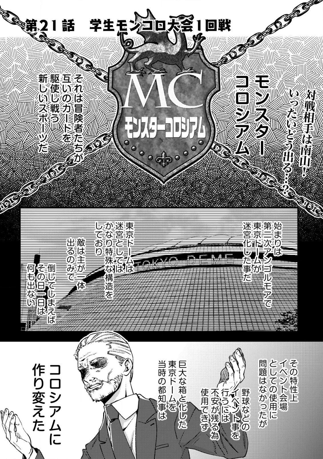 モブ高生の俺でも冒険者になればリア充になれますか? 第21話 - 1