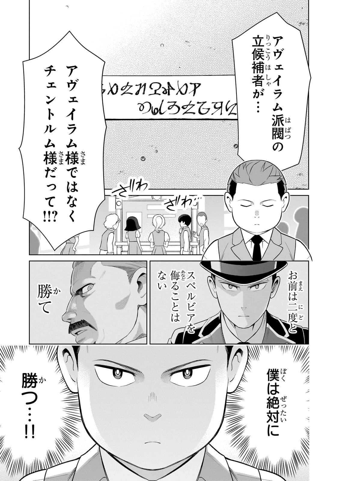 8歳から始める魔法学.8歳から始める魔法学 第10話 - 1