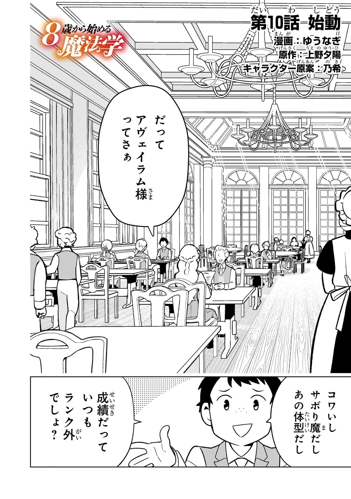 8歳から始める魔法学.8歳から始める魔法学 第10話 - 2